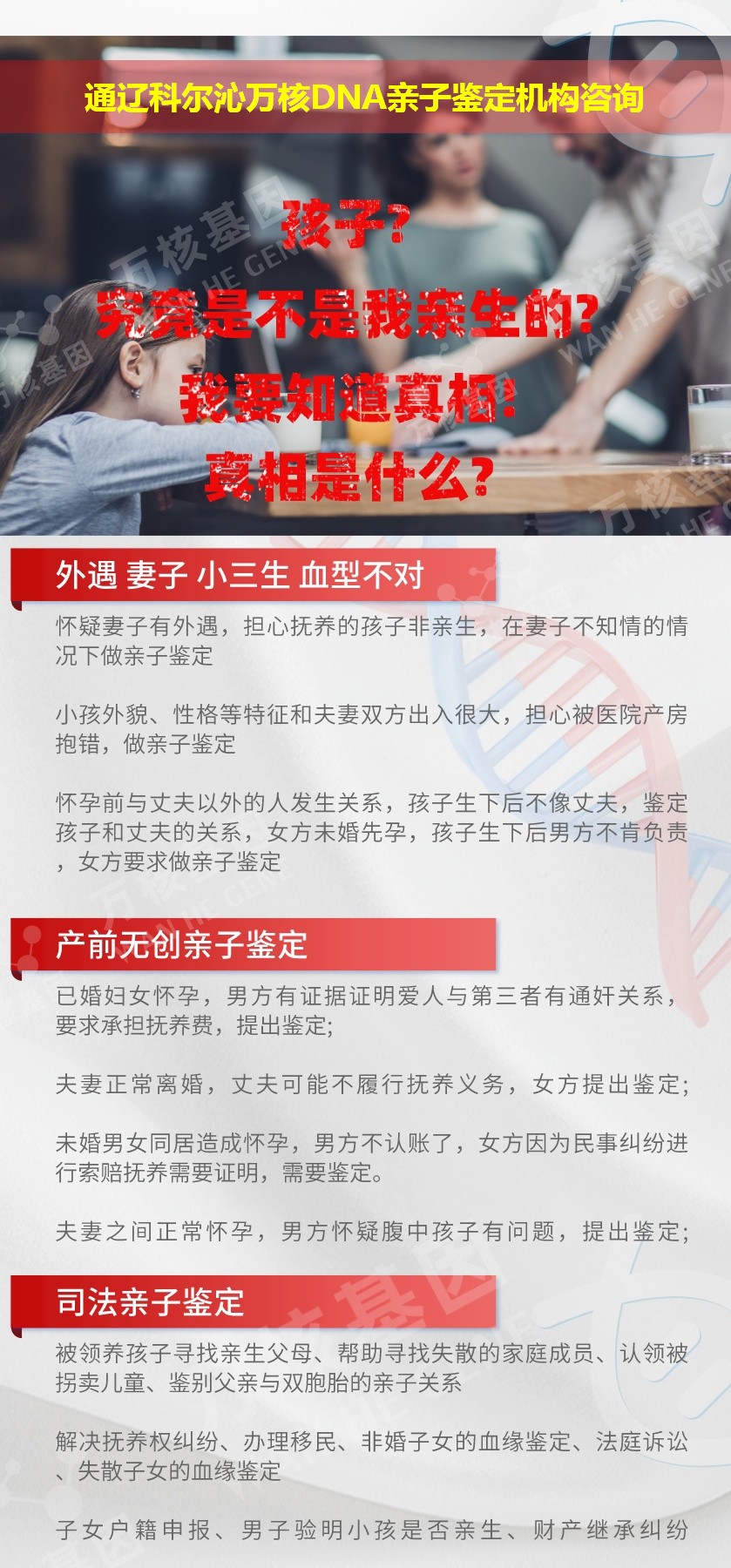 通辽亲子鉴定医院鉴定介绍